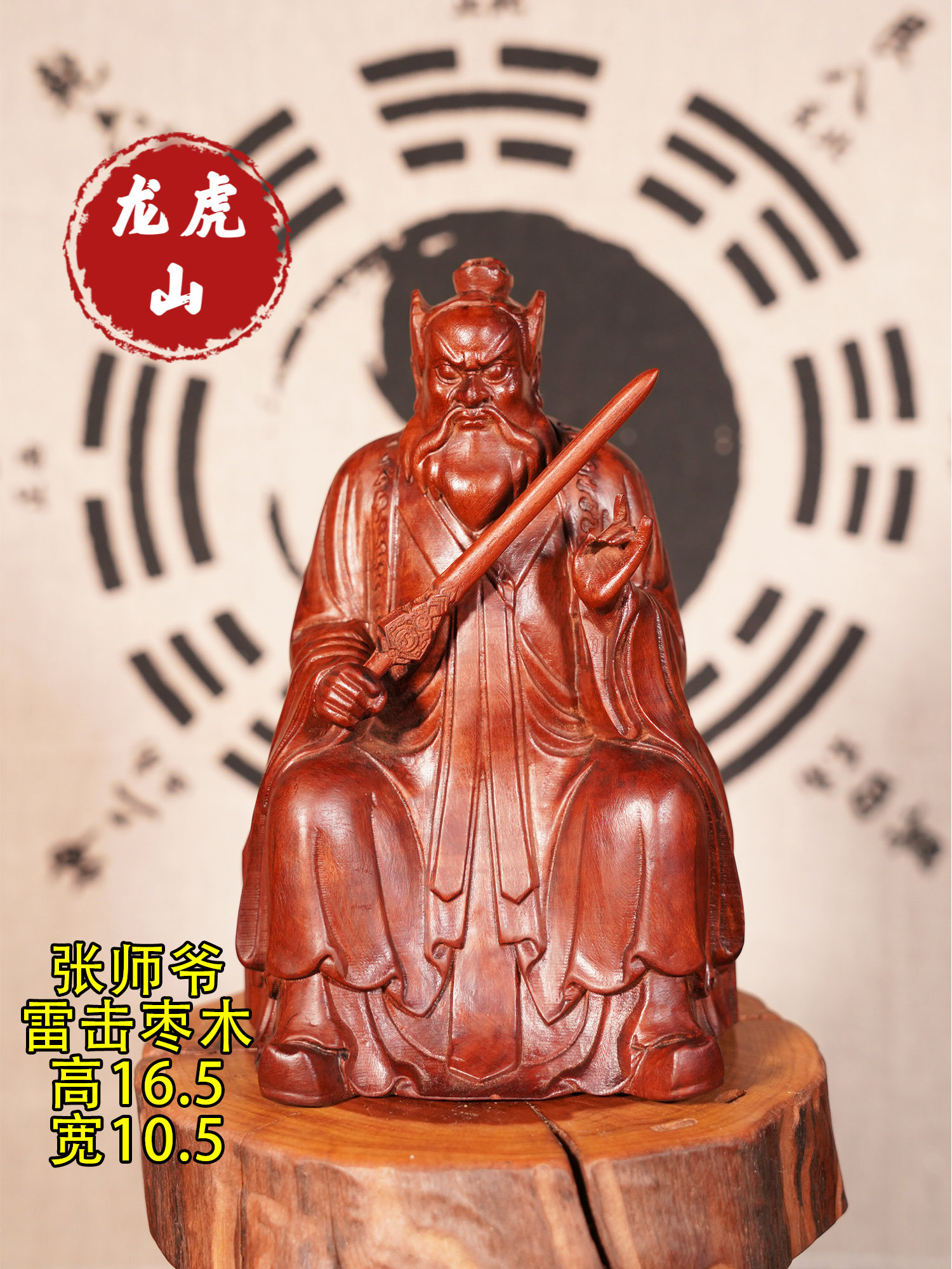 龙虎山雷击枣木张天师神像道用张道陵真人天师府摆件寺庙摆件神像