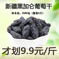 新疆特產(chǎn)5斤吐魯番黑加侖無(wú)核葡萄干散裝包郵非超大免洗