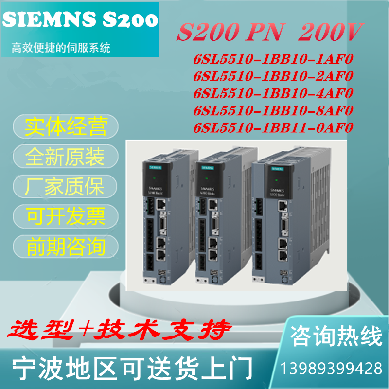 西门子SINAMICS S200 200V PN驱动器6SL5510-1BB10-2AF0原装正品