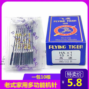 飞虎HA×1老式 缝纫机针脚踏缝纫机针家用多功能缝纫机针 家用机针