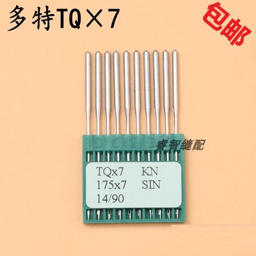 多特DOTEC TQx7钉扣机针 订立扣针/175x7机针订扣机/钉纽机长针
