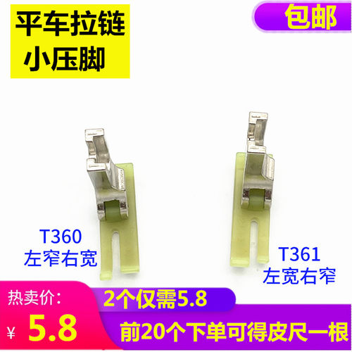 电脑平车塑料压脚缝纫机拉链0.3