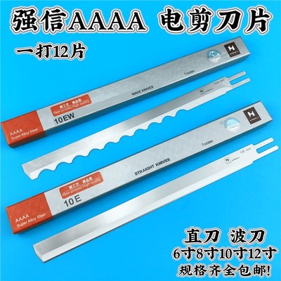 强信裁布刀片4AAAA级包邮
