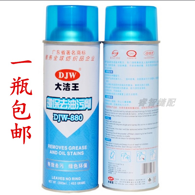 正品大洁王DJW880去油污剂衣服羽绒免洗服装厂强力环保去油干洗剂