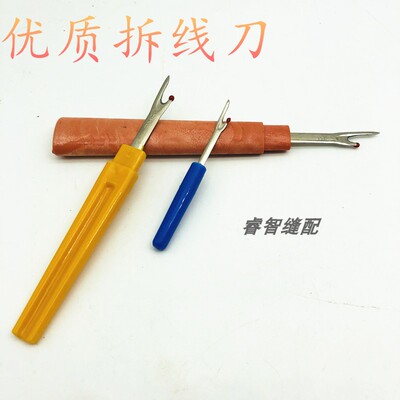 拆线刀挑线器拆线大号服装割线器开裤开眼开针线刀十字绣拆线刀