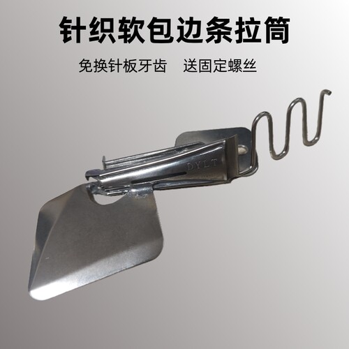 针织软条拉筒平车四折包边器