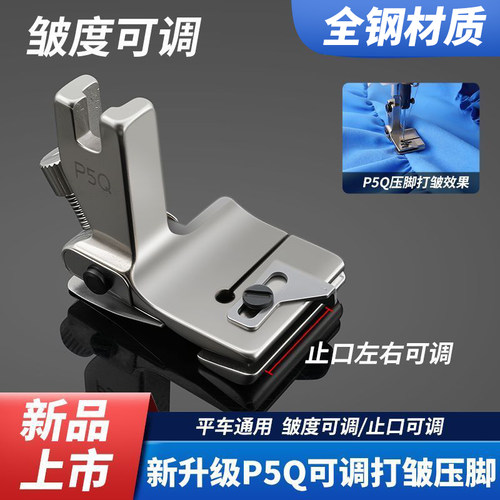 平车可调打褶打皱打折缩折压脚