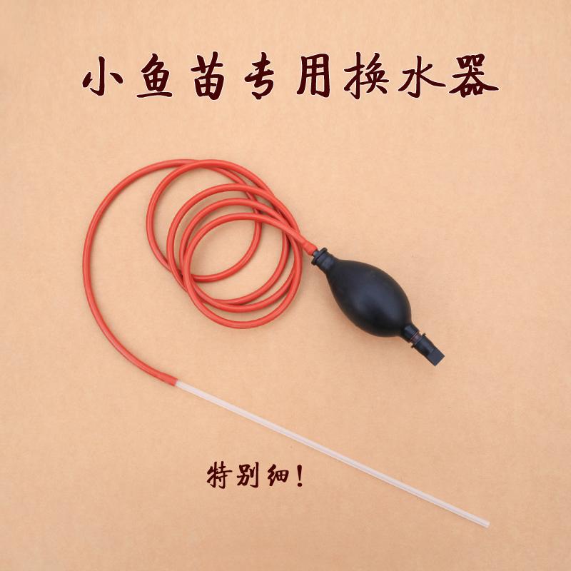 超慢出水小流量小鱼缸换水管