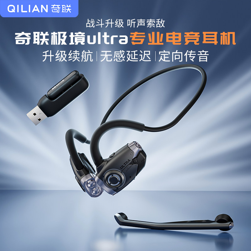 奇联极境ultra蓝牙耳机游戏电竞专用无感延迟高音质专业超长续航