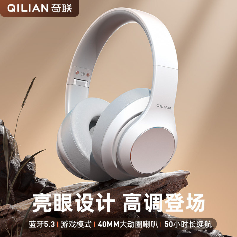 奇联BH15头戴式耳机蓝牙连接电竞游戏运动听歌降噪学生生日礼物,影音电器,游戏电竞头戴耳机,淘宝优惠券,粉丝福利购,淘宝优惠卷