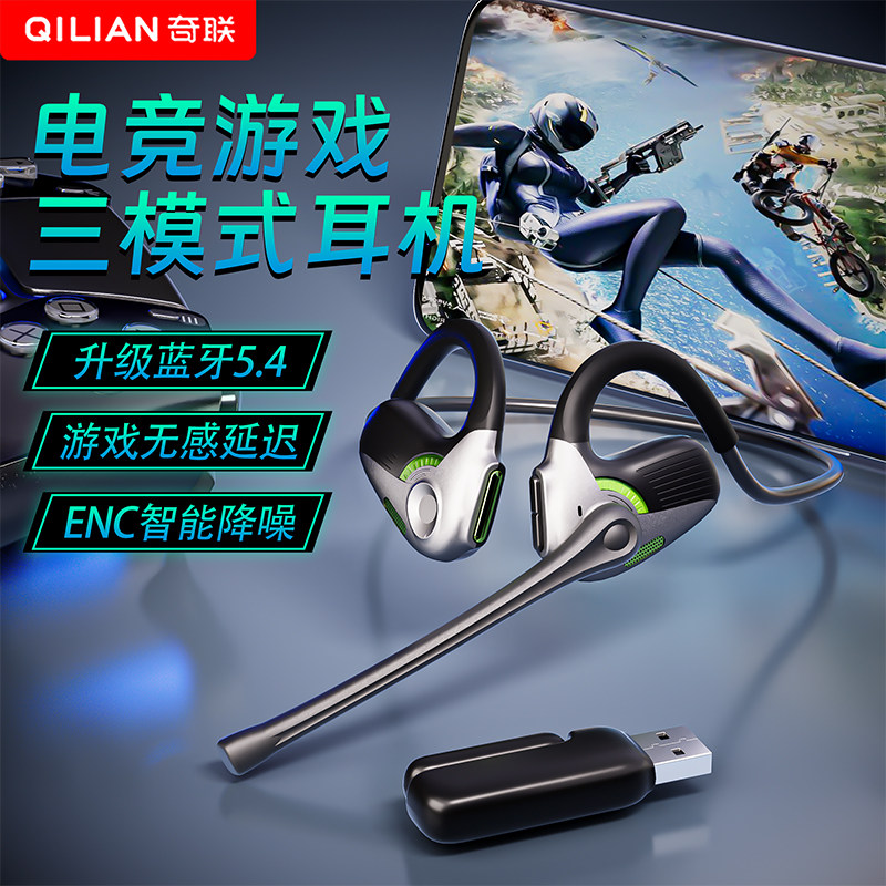奇联极境电竞游戏耳机耳挂式吃鸡听声辨位LOL生日礼物送男女实用