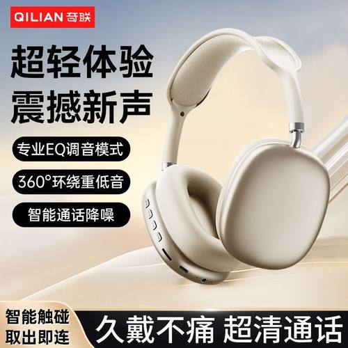 奇联头戴式耳机运动降噪长续航