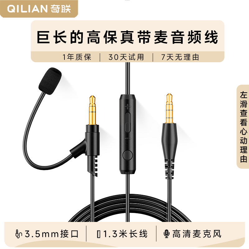奇联V3Pro耳机连接线aux线3.5mm音频线手机输出头戴式耳机外置带麦克风头戴式耳机耳麦线游戏蓝牙耳机