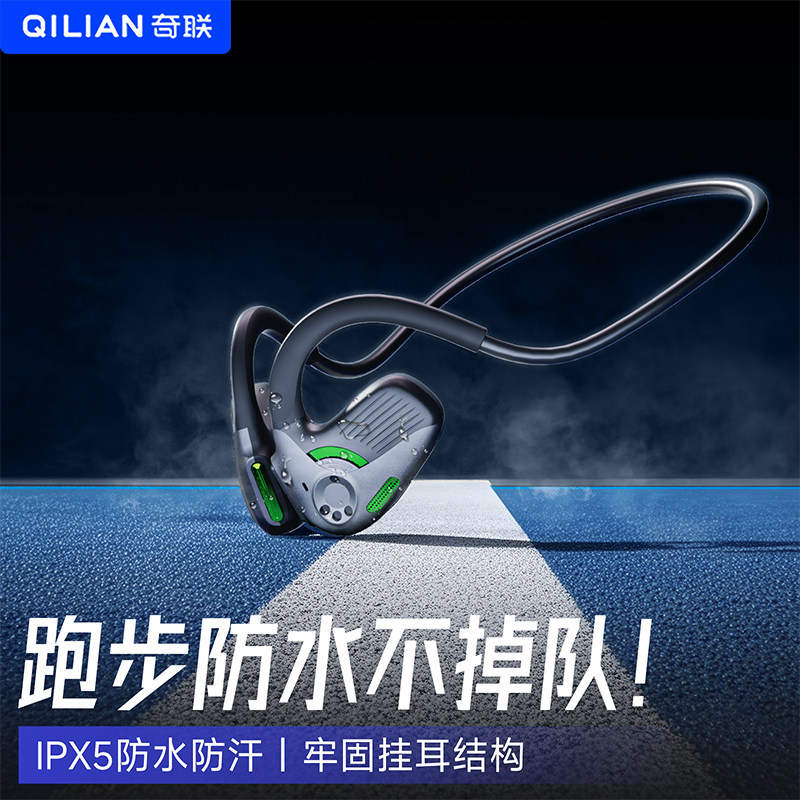 奇联极境蓝牙耳机挂耳式头戴狂甩不掉运动耳机跑步专用防汗无感