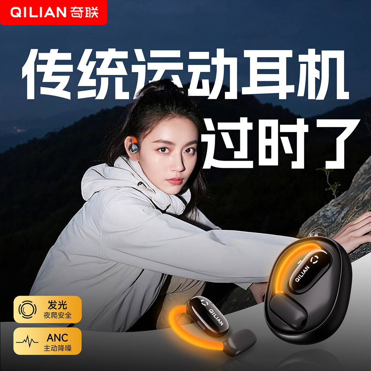 奇联闪灵无线蓝牙耳机跑步运动专用装备发光开放式不入耳超长续航