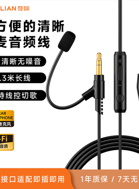 奇联V3Pro耳机音频线带麦克风3.5mm索尼SonyWH-1000适用耳机配件
