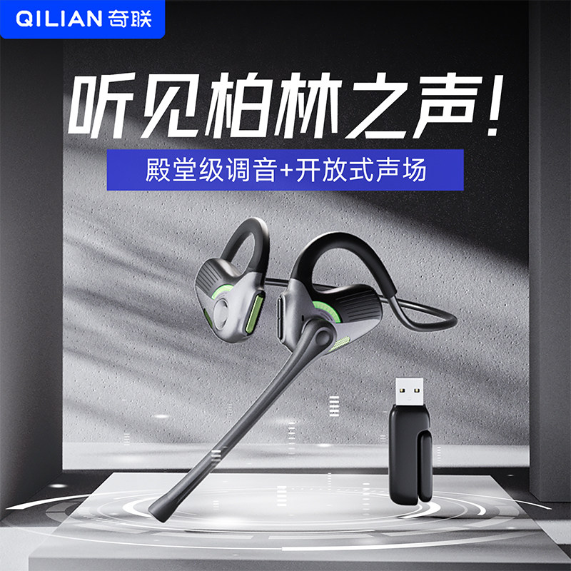 奇联极境蓝牙耳机无损音质柏林之声开放式挂耳带麦克风2025新款,影音电器,普通真无线耳机,淘宝优惠券,粉丝福利购,淘宝优惠卷