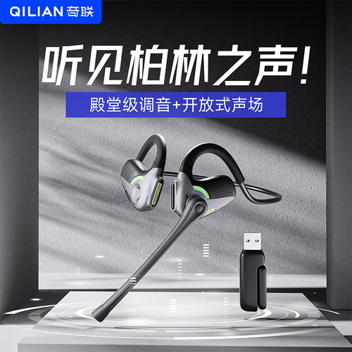 奇联蓝牙耳机高低音无损环绕声