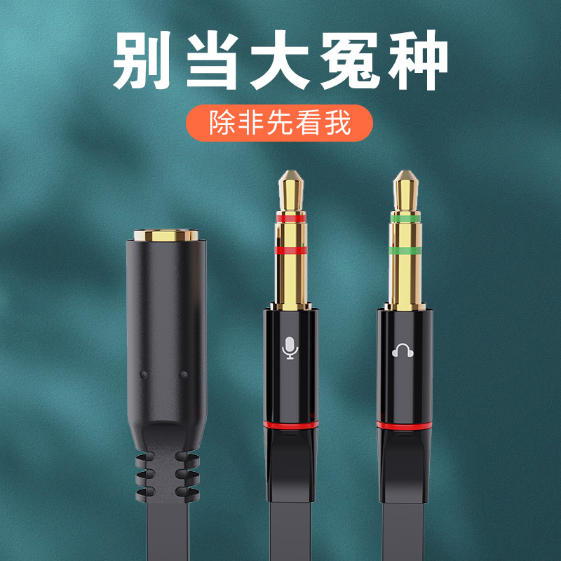 奇联V6官方新款二合一转接头手机耳麦语音转换线音频分线器-封面