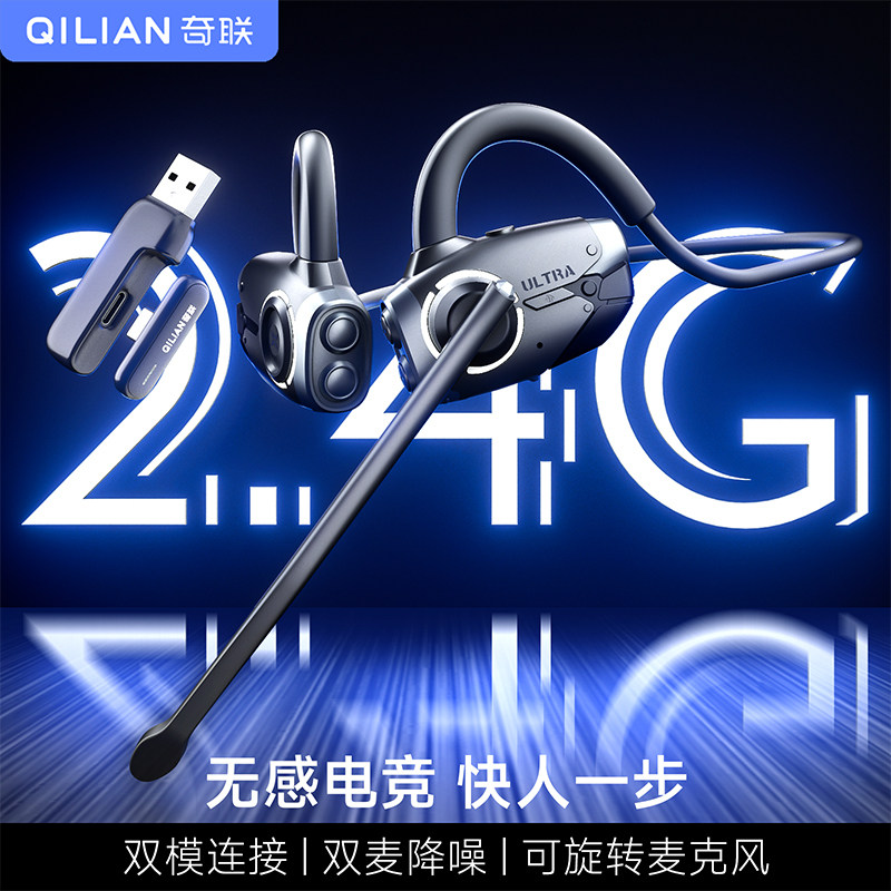 奇联极境Ultra蓝牙耳机挂耳式2.4G电脑耳机麦克风二合一电竞专用