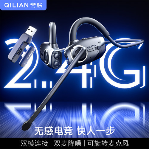 奇联极境无线电竞耳麦二合一