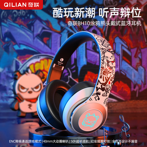 奇联BH10涂鸦熊蓝牙耳机头戴式炫酷男生潮流重低音无线手机听歌