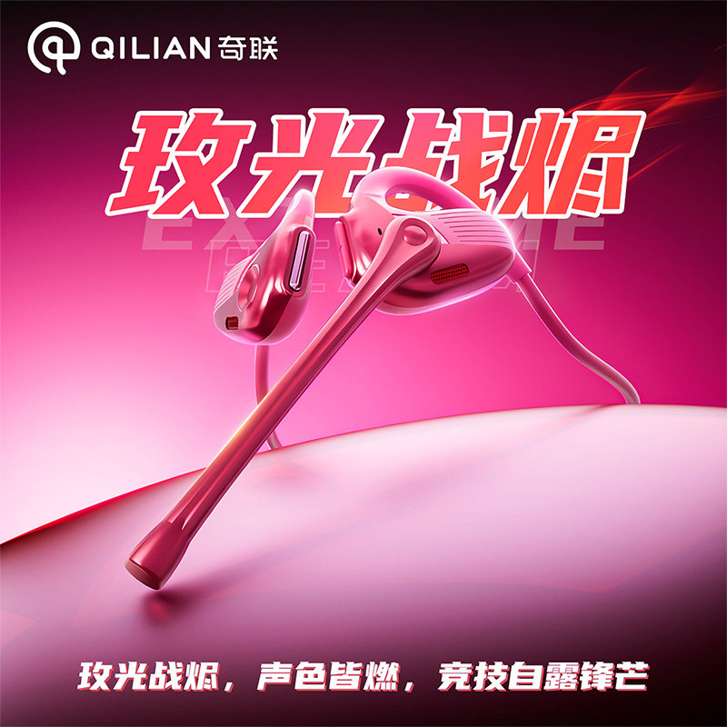 奇联极境蓝牙耳机新款无线挂耳头戴式游戏电脑电竞专用麦克风礼物