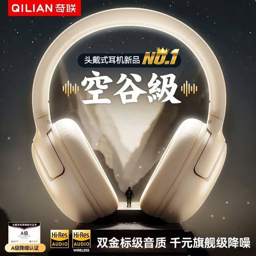 奇联头戴式耳机无线蓝牙长待机