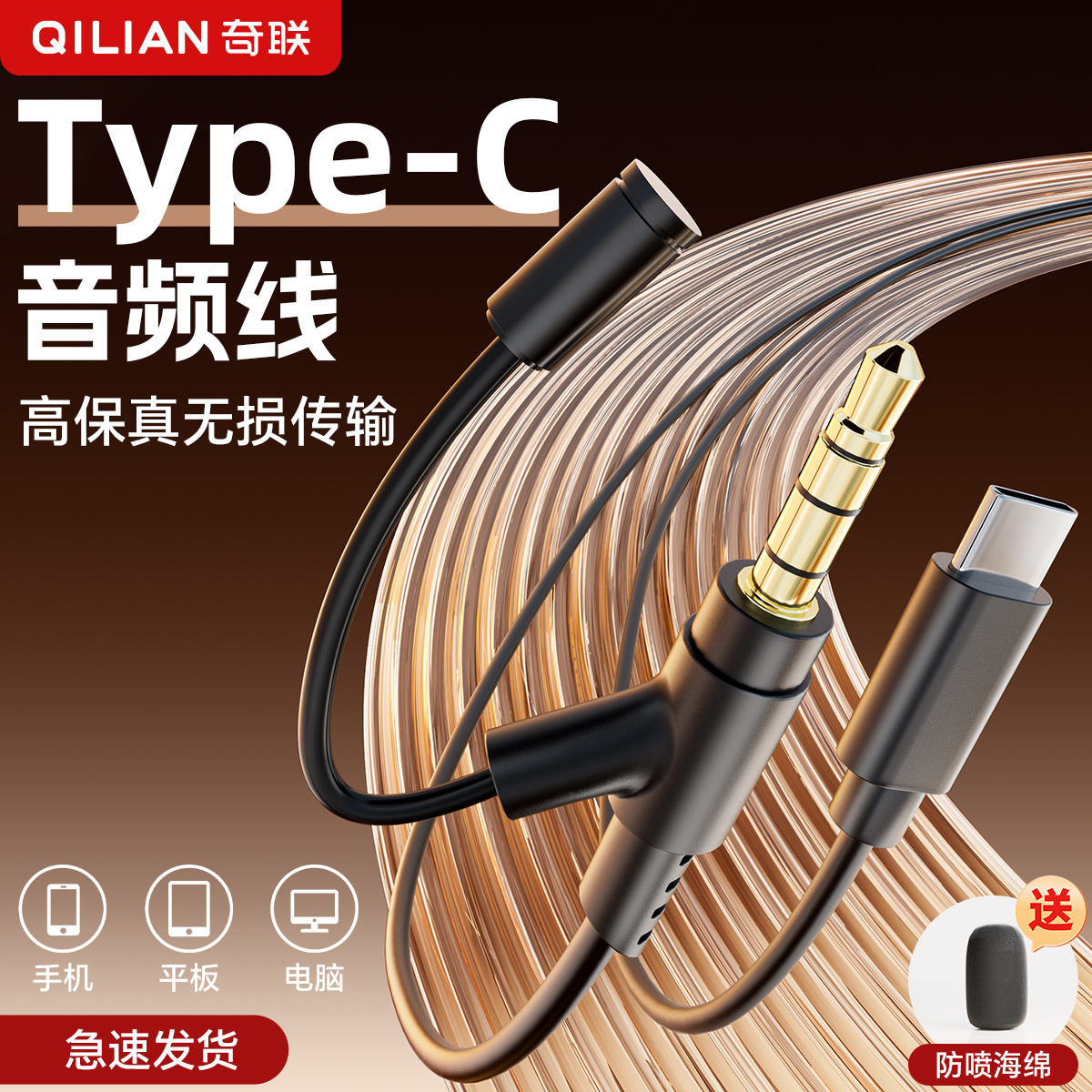 奇联VC3带麦音频线手机耳机typec音频输入线公对公连接电脑延长线