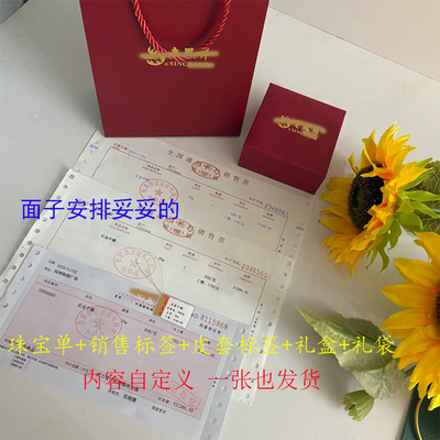 质保单首饰标签黄金玉石个人定制