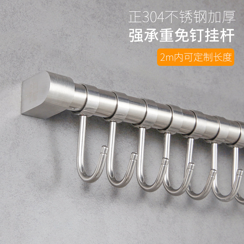 定制厨房挂杆不锈钢304挂架活动挂钩挂件壁挂置物架套管座免打孔
