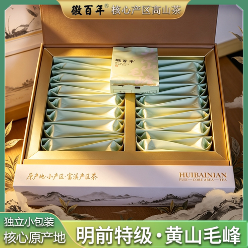 2026徽百年黄山毛峰兰枞明前特级独立礼盒装128g送礼高档小包装