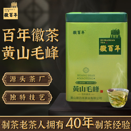 徽百年雨前绿茶40年工艺黄山毛峰