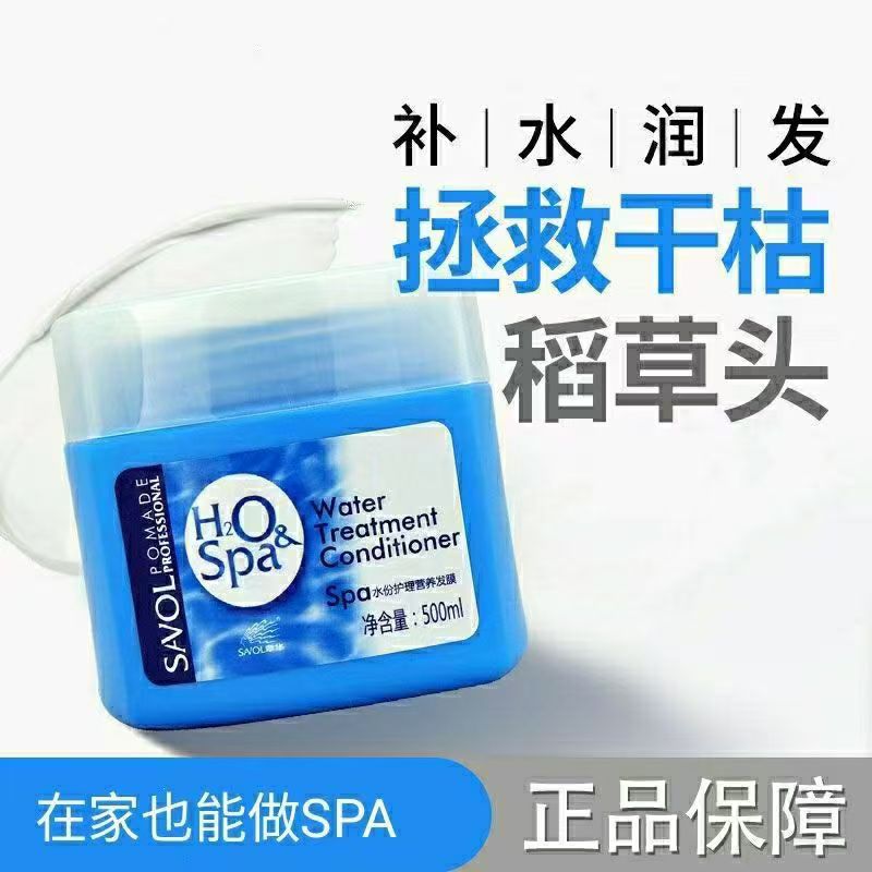 spa发膜章华护发素修复