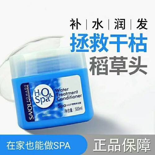 spa发膜章华护发素修复