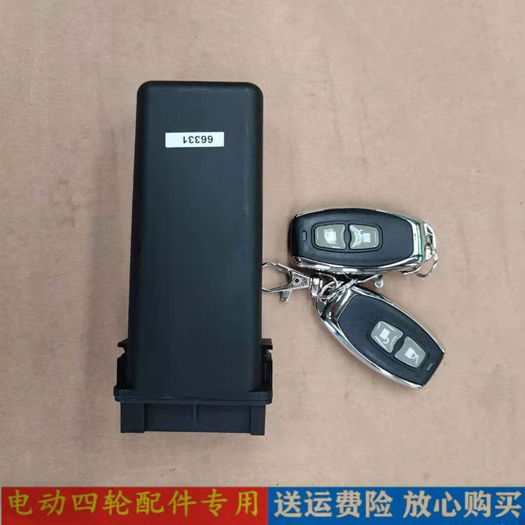 祥和海全乐唯钥匙中控盒电动汽车