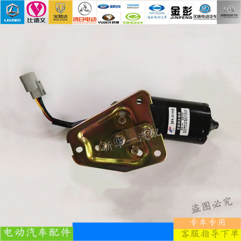 适配雷军L3L6V8 江铃E100 瑞易R3R6电动车刮雨器雨刷电机