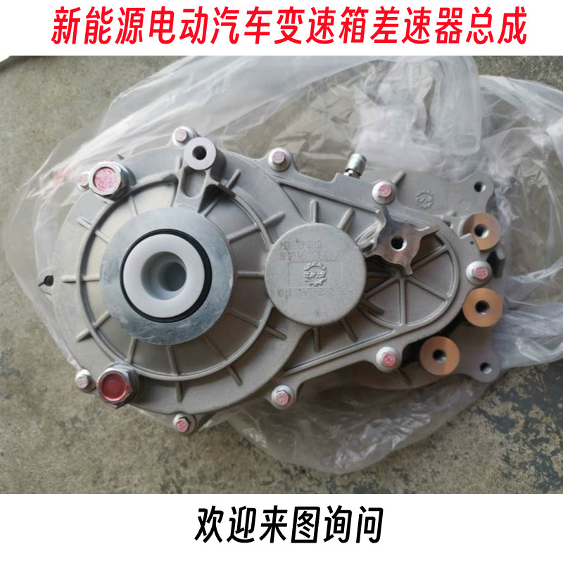众泰云100差速器牙包吉利熊猫知豆奇瑞QQ电动车前驱齿轮变速箱