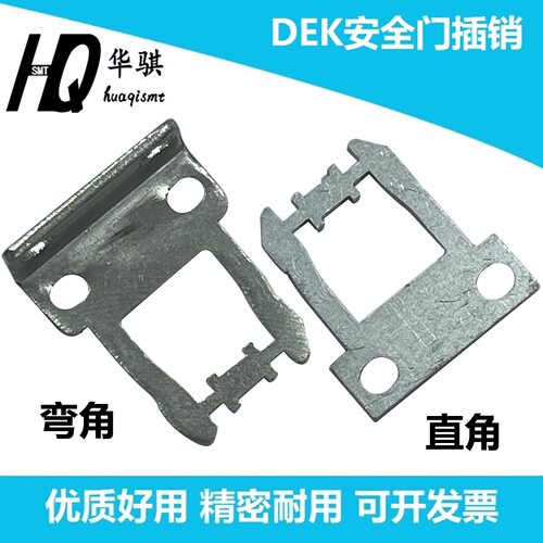 DEK印刷机安全门开关插销194930
