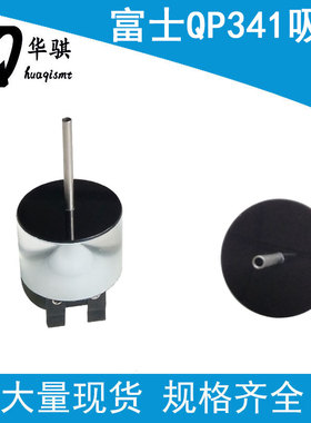 适用富士贴片机SMT配件QP341吸嘴5.0 8.0 10.0 15.0优质精密现货