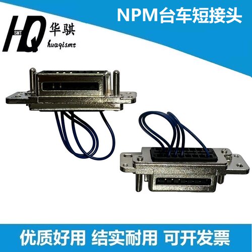 松下贴片机NPM台车短接头精密