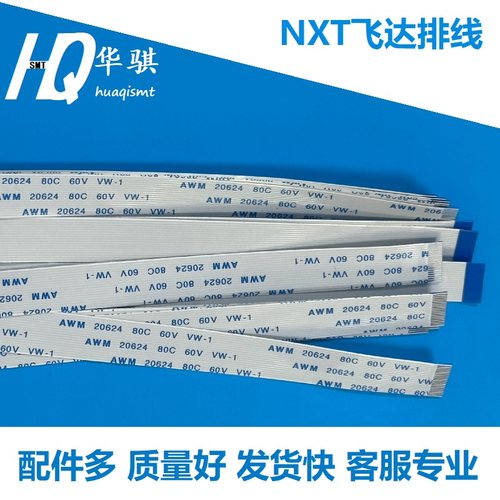 富士NXT贴片机飞达按键板软排线