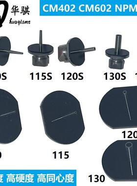 适用松下CM402 602 NPM贴片机SMT配件吸嘴120 120S 130 130S 140