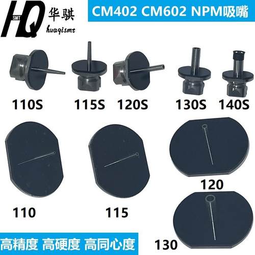 松下CM402602NPM120S吸嘴精密