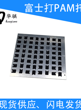 NXT XPF XP242 XP243 XP142 XP143托架打PAM基板治具CPK配件现货