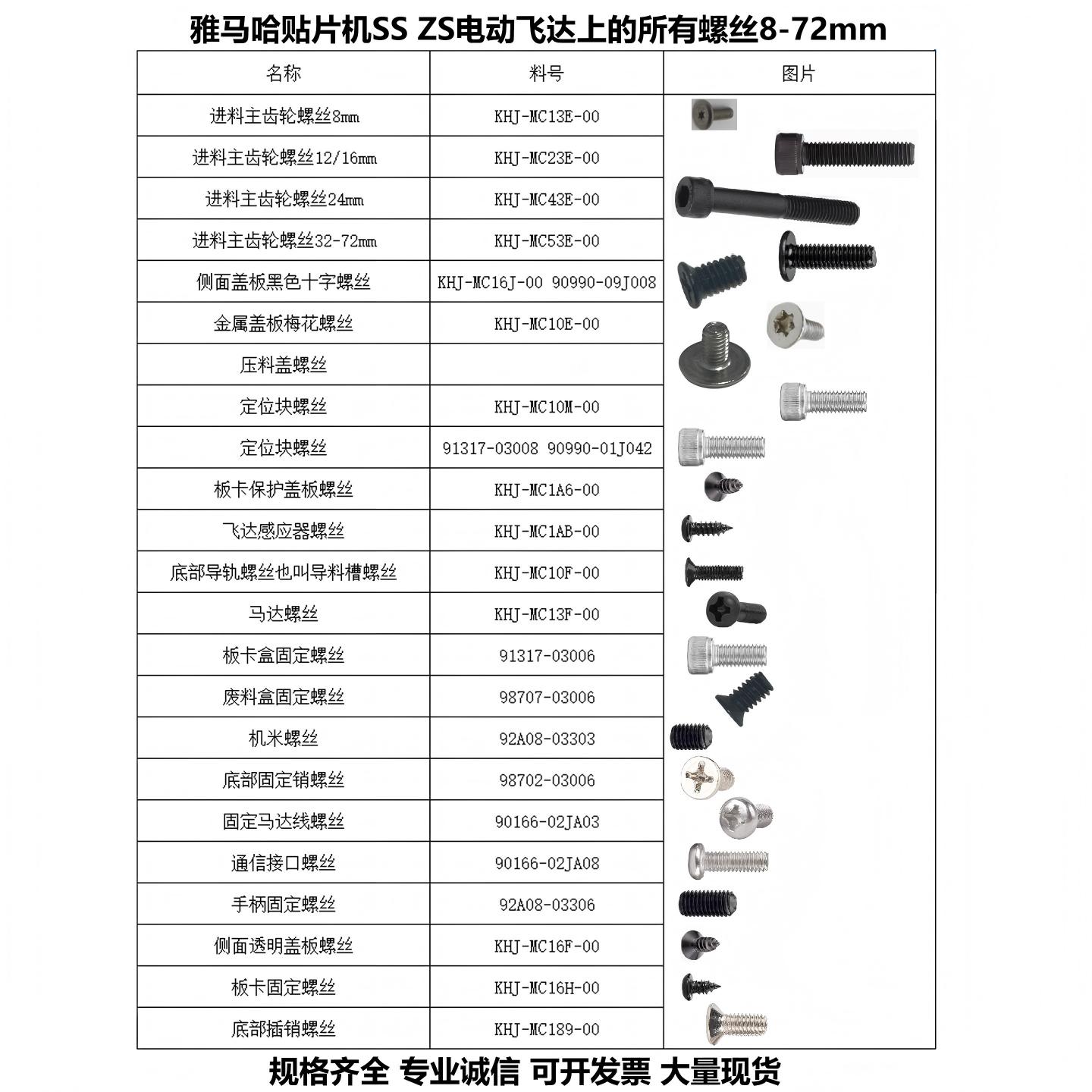 适用于雅马哈贴片机飞达盖板螺丝KHJ-MC16J-00 90990-09J008现货