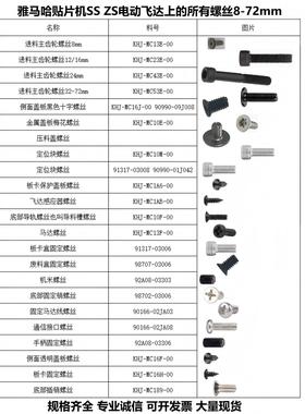 适用雅马哈贴片机飞达盖板螺丝 KHJ-MC16J-00 90990-09J008现货