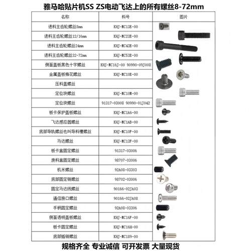 雅马哈贴片机飞达盖板螺丝优质