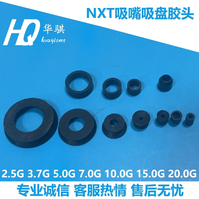 富士NX贴片机配件T吸嘴胶头精密