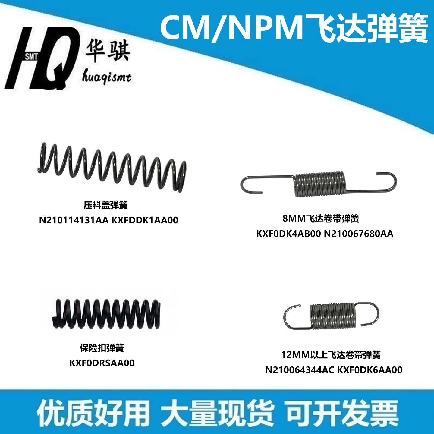 松下贴片机飞达压料盖保险扣弹簧